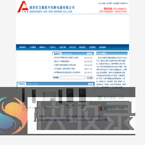 深圳市艾佩斯不间断电源有限公司