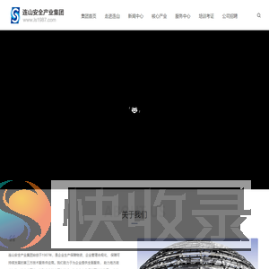 【连山集团】MRO工业品/安全职业培训/安全管理咨询及QSHE综合方案服务商