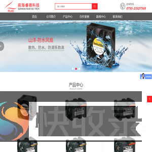 深圳市前海睿德科技有限公司