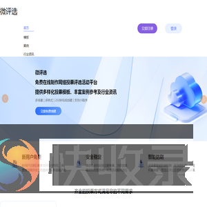 微评选
