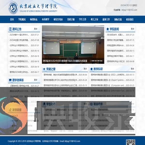 北京林业大学理学院