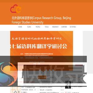 北外语料库语言学