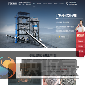 河南红星矿山机器专业为您提供制砂机
