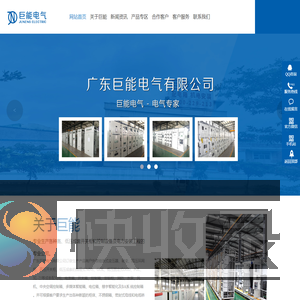 广东巨能电气有限公司
