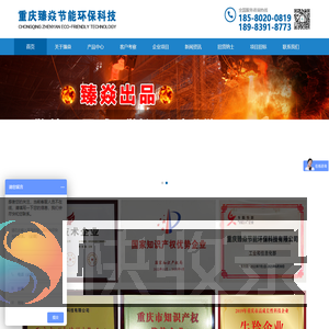 重庆臻焱节能环保科技股份有限公司