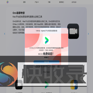 Mac和iOS最佳免费工具App集合