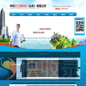 中科亿汇通科技（山东）有限公司