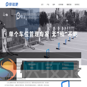 慧泊金科技