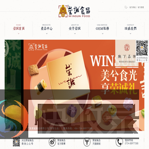 广东荣诚食品有限公司