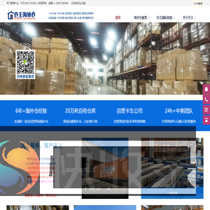 仓王海外仓