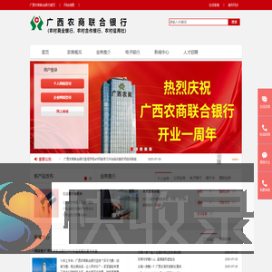 广西农商联合银行