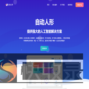 深圳自动人形科技有限公司