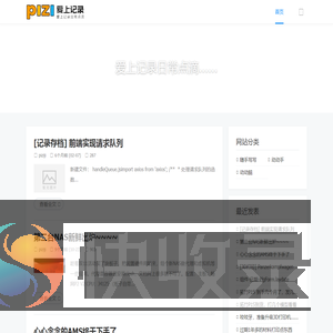 爱上记录