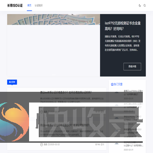 长青ISO认证