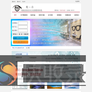 靓一点眼镜店管理软件永久免费