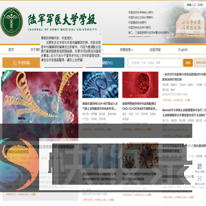 陆军军医大学学报