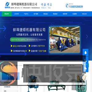蚌埠捷顺机器有限公司