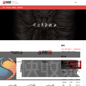 铁血网