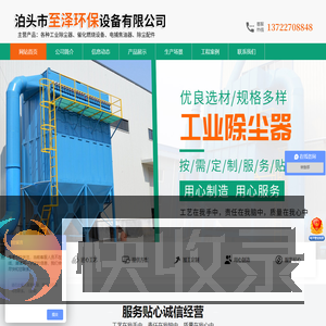 泊头市至泽环保设备有限公司