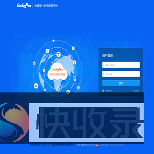 LinkPro新商业云ERP