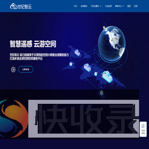 空间大数据云服务平台