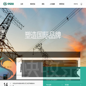中安达电气科技