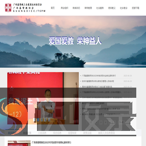 广西壮族自治区基督教协会