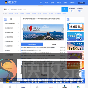 湖州人才网