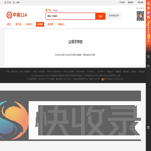 公司不存在