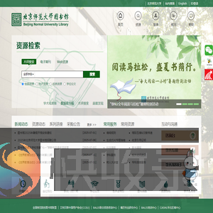 北京师范大学图书馆