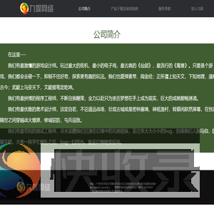 公司简介