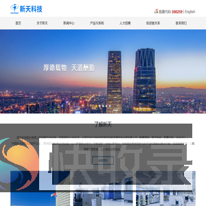 新天科技