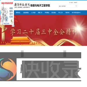 齐鲁师范学院