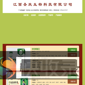 江西圣肤生物科技有限公司的医药招商产品