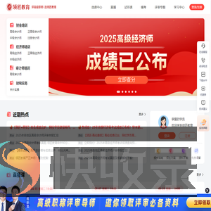 高级会计职称考试培训