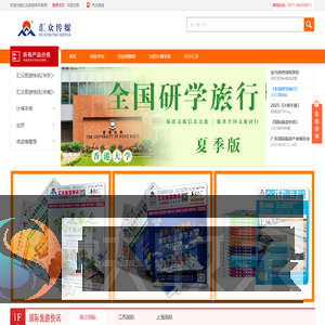 杭州汇众广告传媒有限公司广州全华广告有限公司