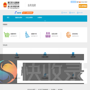 浙江政务服务网