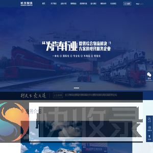长久物流
