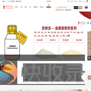 安耐吉化学