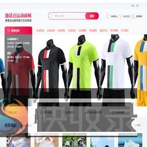 运动衣服鞋子商城