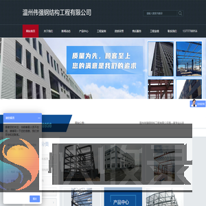 温州伟强钢结构工程有限公司