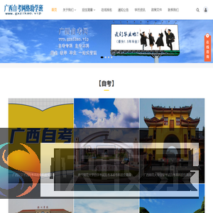 广西自考网络助学班