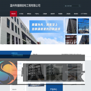 温州伟强钢结构工程有限公司