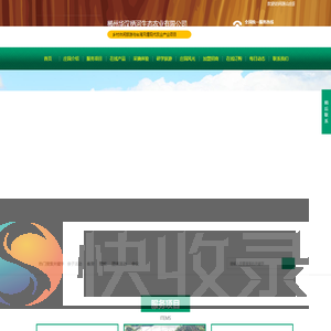 郴州华汉栖河生态农业有限公司