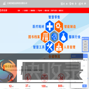 上海浩斌信息科技有限公司RFID读写器,IC卡读卡器,手持机,数据采集终端,电力仓库管理软件开发,固定资产软件,纱管标签,试剂管理