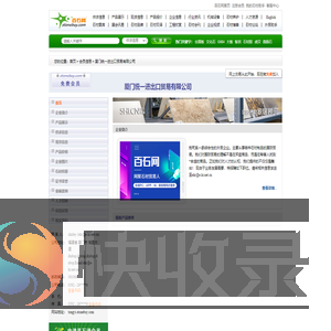 厦门统一进出口贸易有限公司