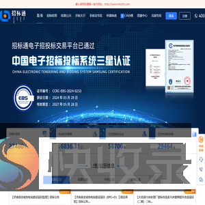 招标通电子招投标交易平台