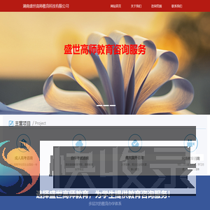 湖南盛世高师教育科技有限公司