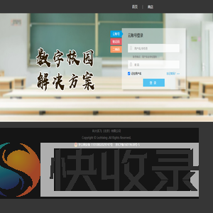 智慧校园