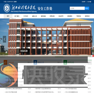 安全工作处